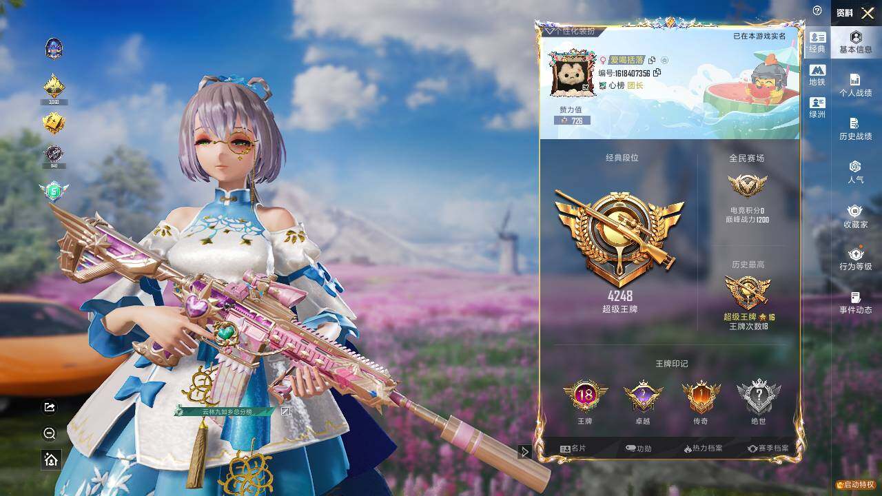 HPCMW412068和平精英账号详情图6 HPCMW412068和平精英账号详情图6