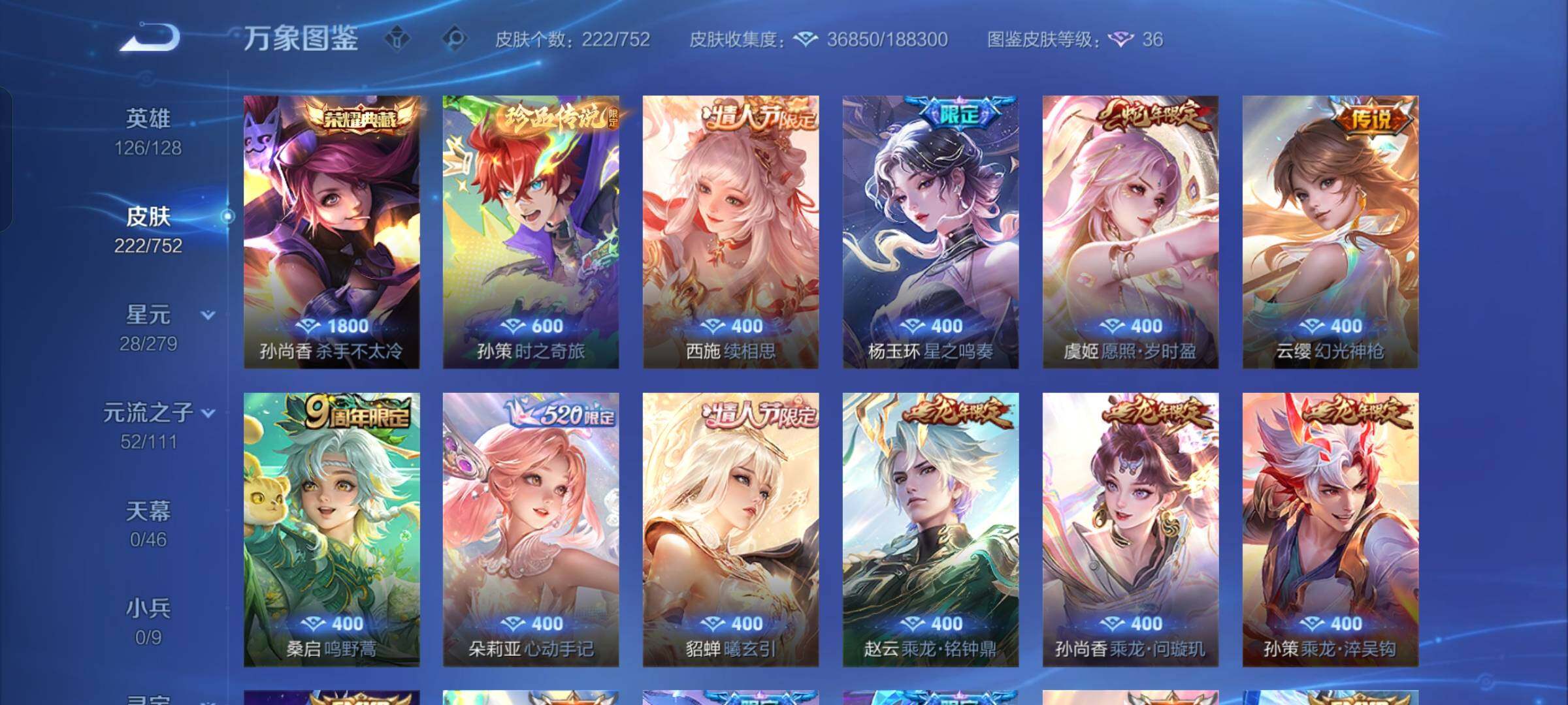 WZCMW429044王者荣耀账号详情图9