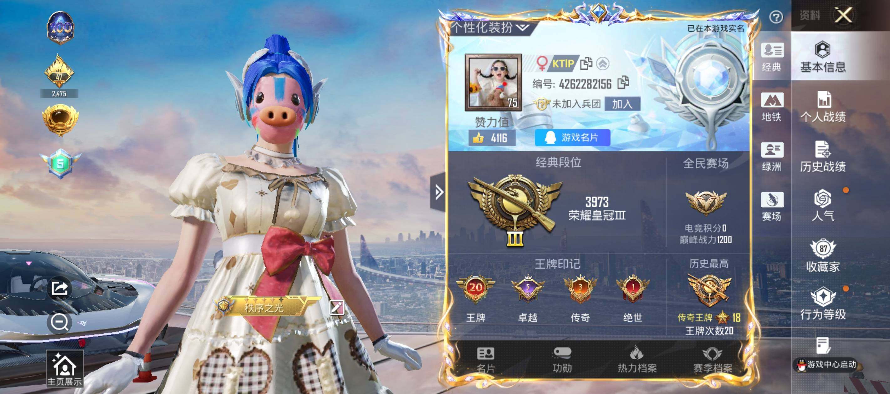 HPLE47458和平精英账号详情图8 HPLE47458和平精英账号详情图8