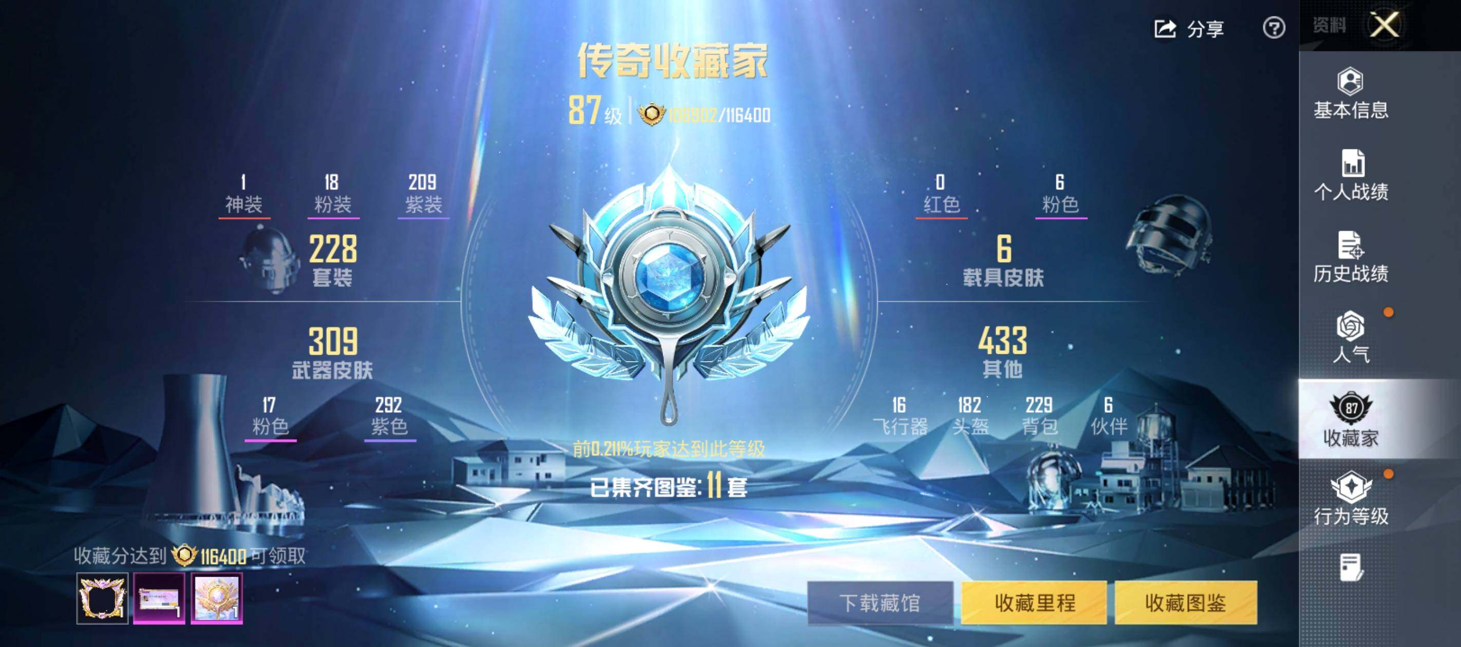 HPLE47458和平精英账号详情图11 HPLE47458和平精英账号详情图11