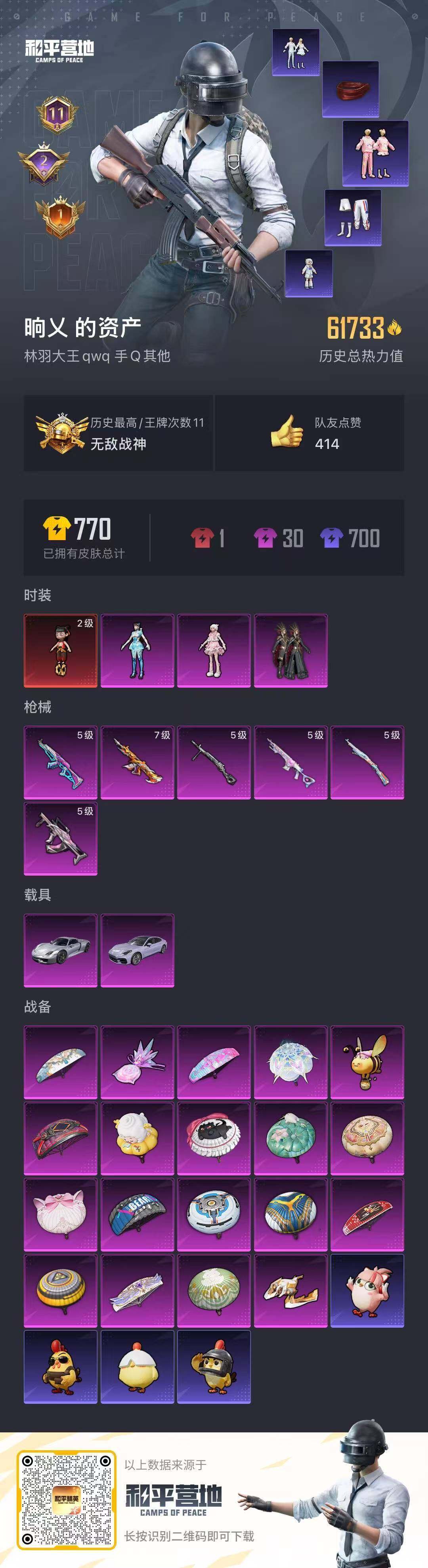 HPCMW411418和平精英账号详情图18