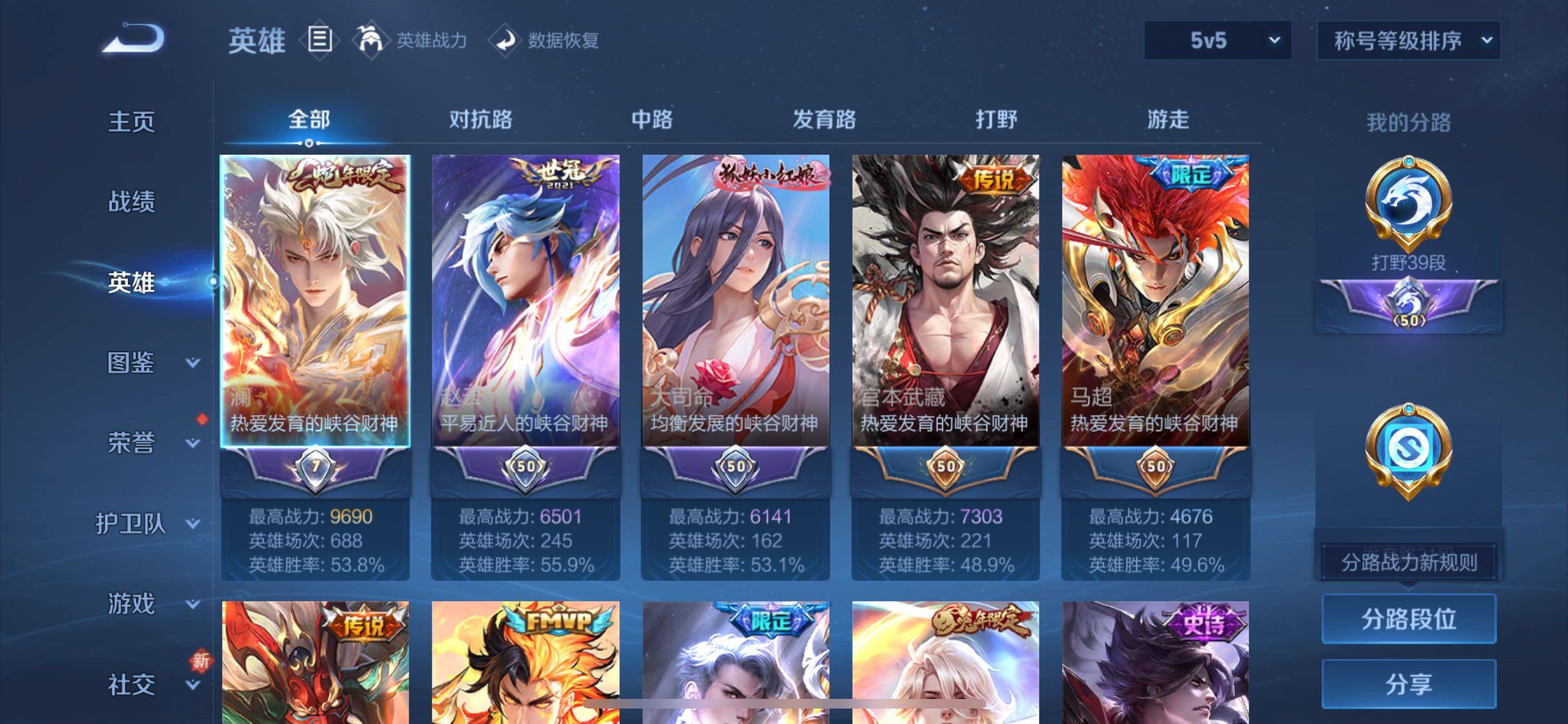 WZCMW429043王者荣耀账号详情图3