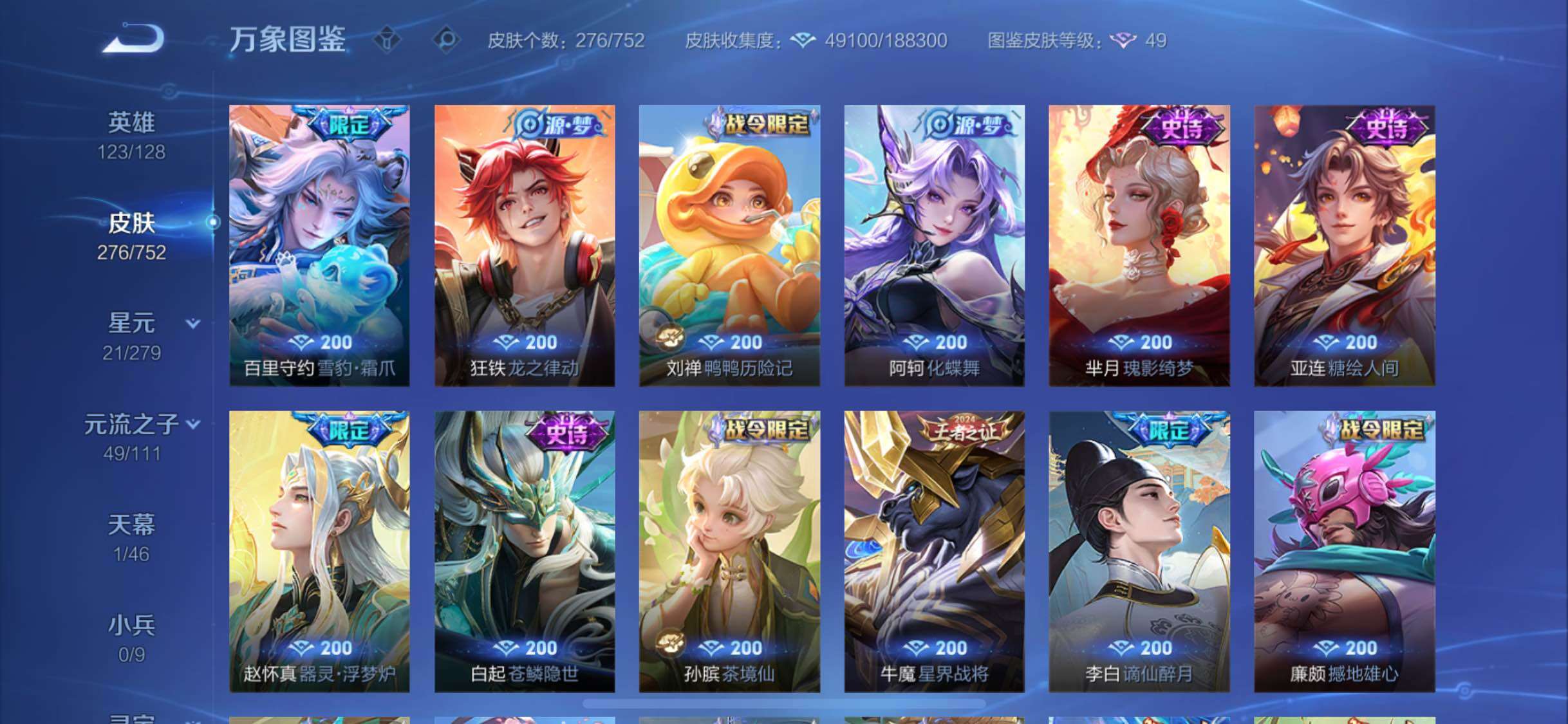 WZCMW429043王者荣耀账号详情图12