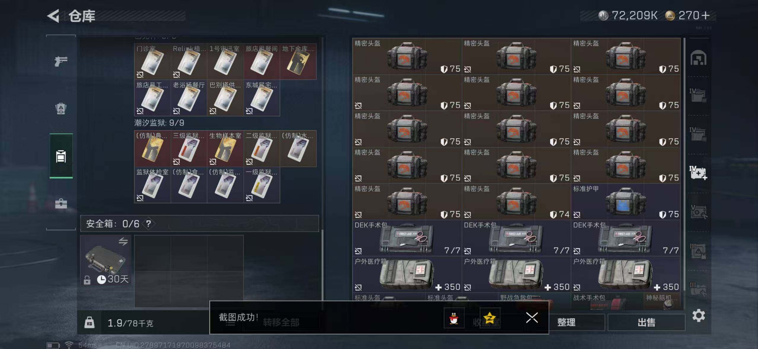 SJZCMW42183三角洲行动账号详情图14