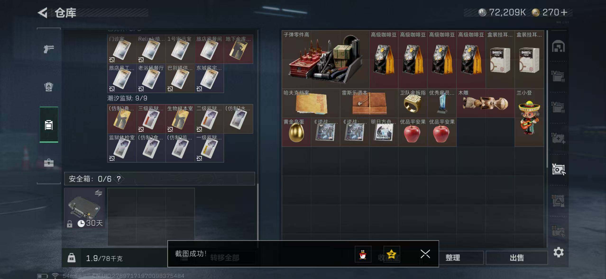 SJZCMW42183三角洲行动账号详情图15