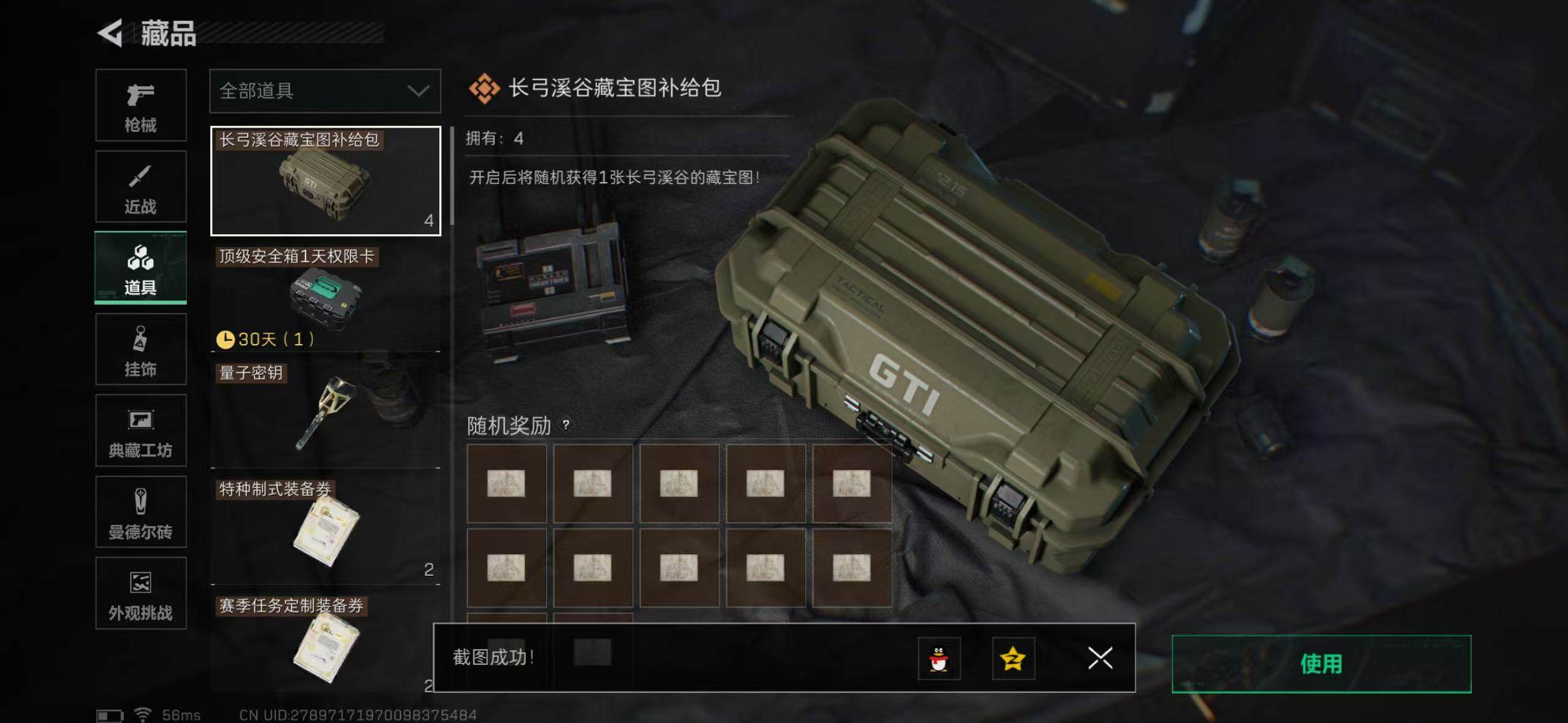 SJZCMW42183三角洲行动账号详情图24