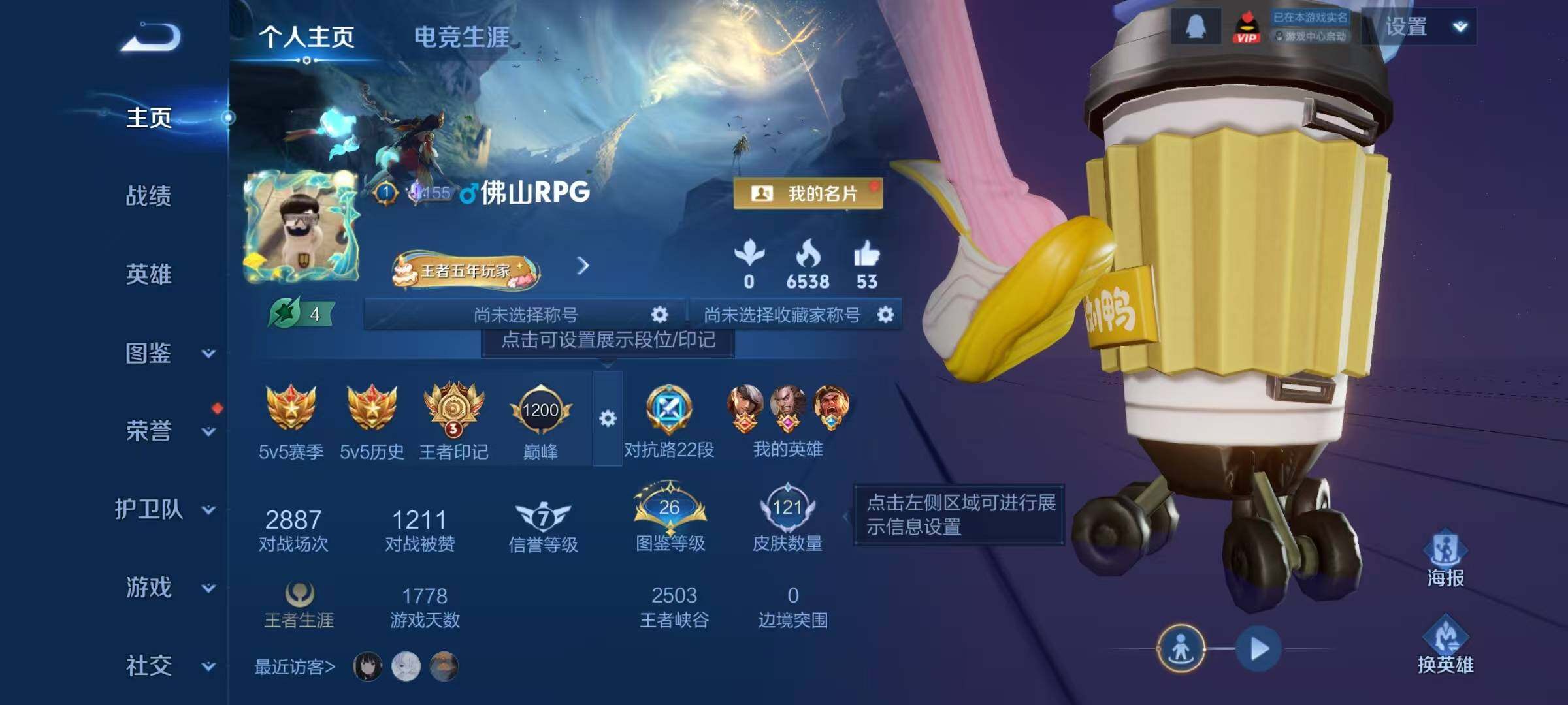 WZJZ425681王者荣耀账号详情图4 WZJZ425681王者荣耀账号详情图4