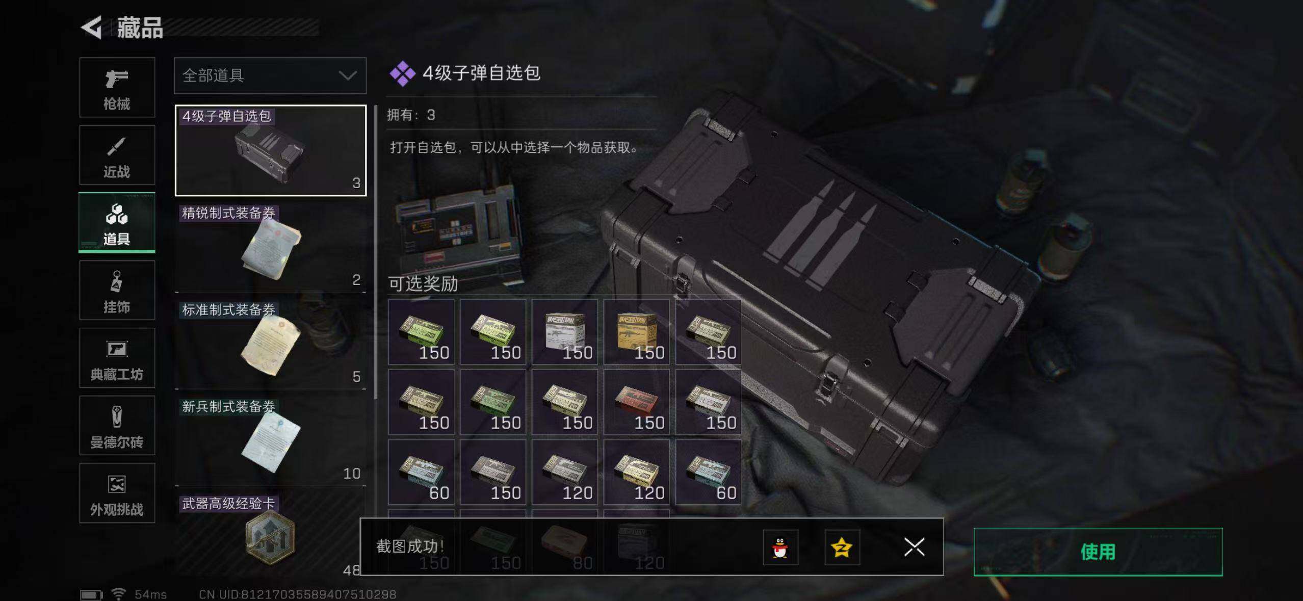 SJZCMW42185三角洲行动账号详情图10 SJZCMW42185三角洲行动账号详情图10