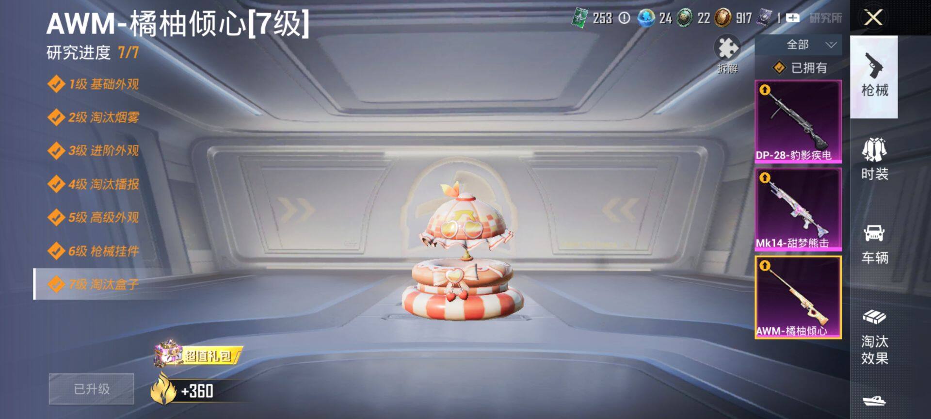 HPCMW416429和平精英账号详情图17