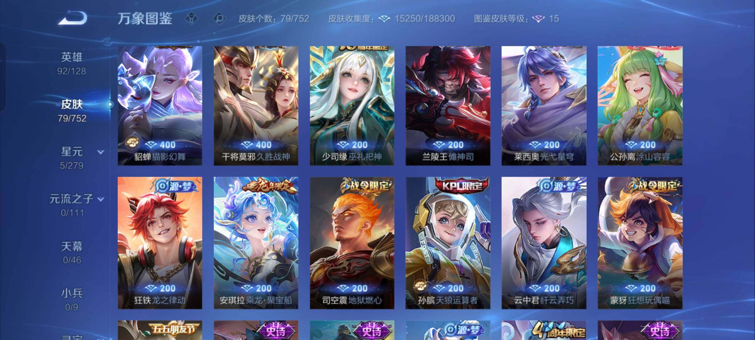 WZCMW429042王者荣耀账号详情图7