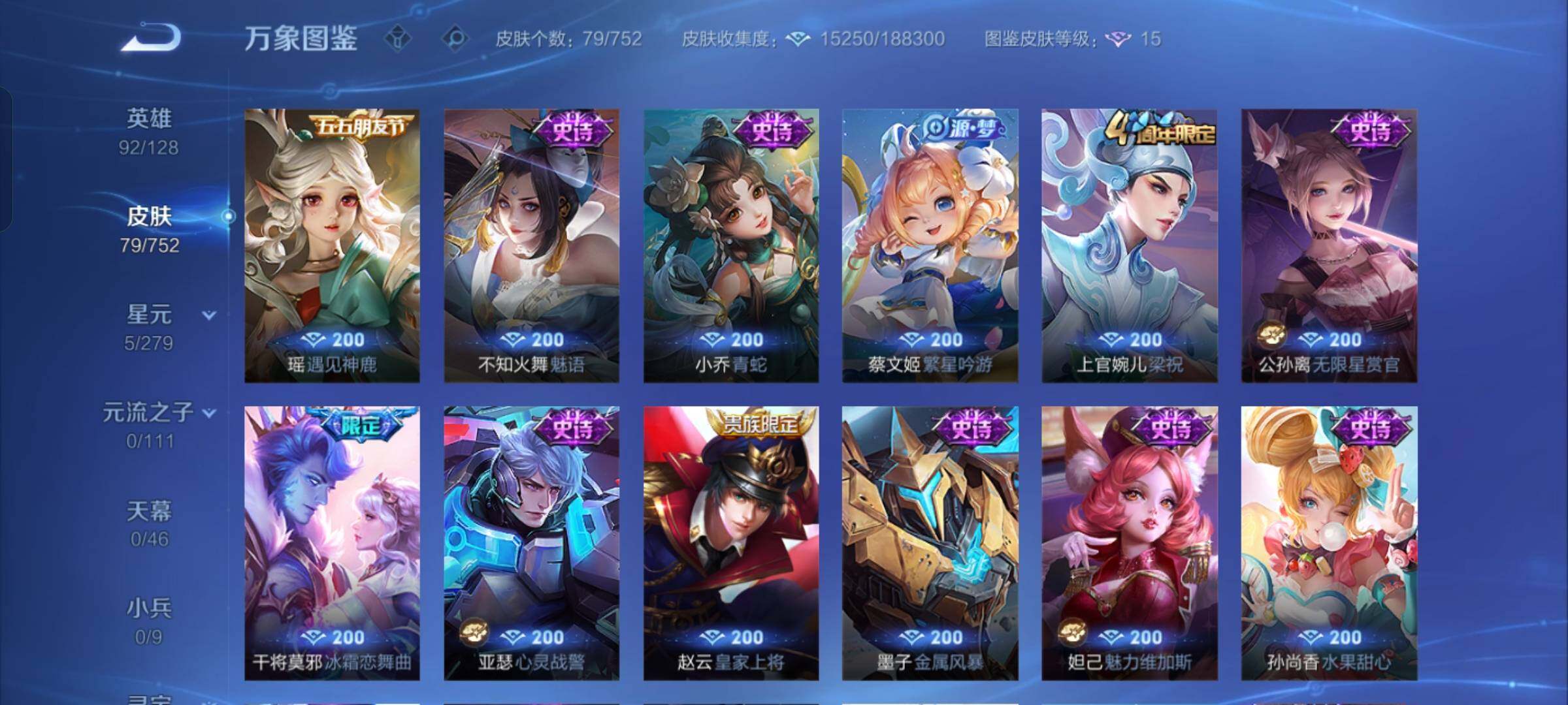 WZCMW429042王者荣耀账号详情图8