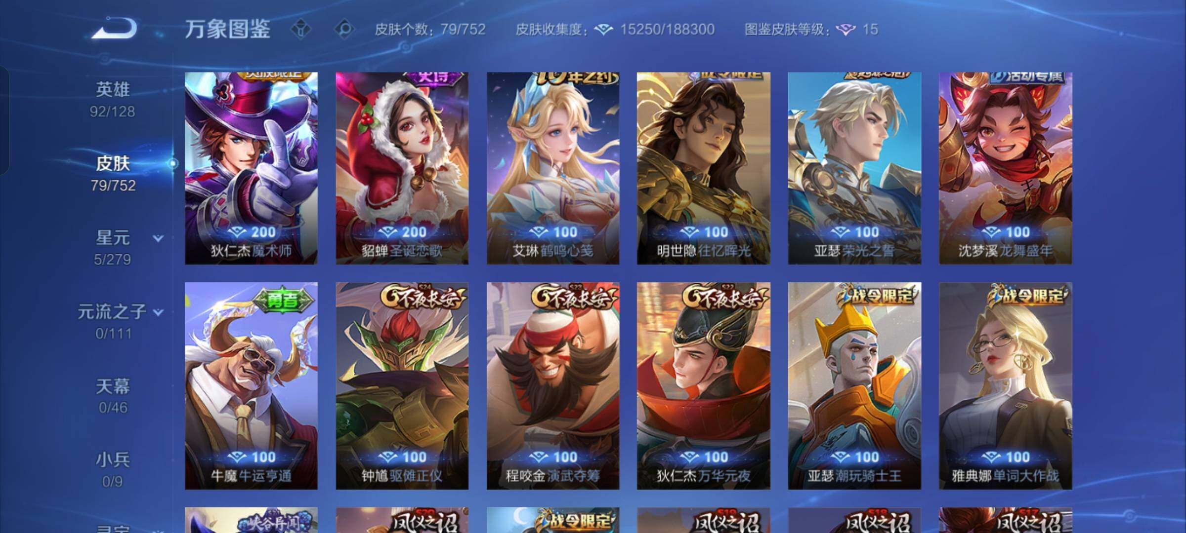 WZCMW429042王者荣耀账号详情图9