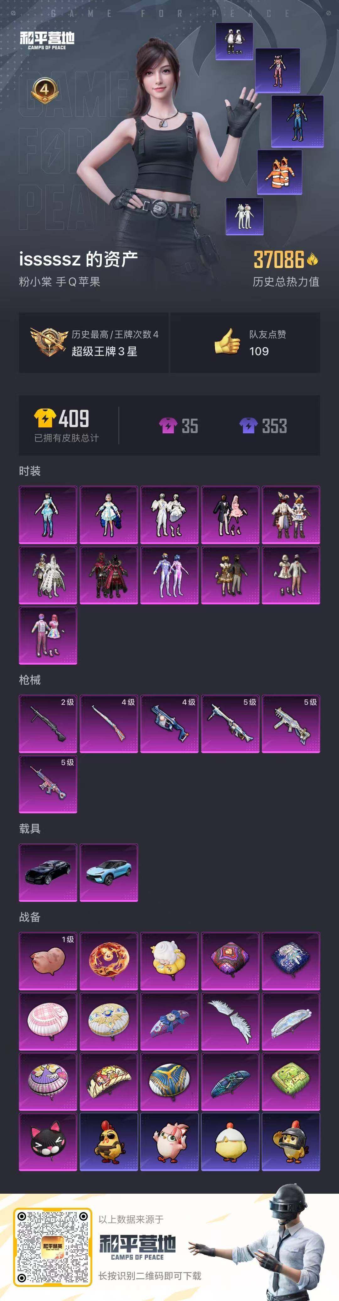 HPCMW416430和平精英账号详情图22