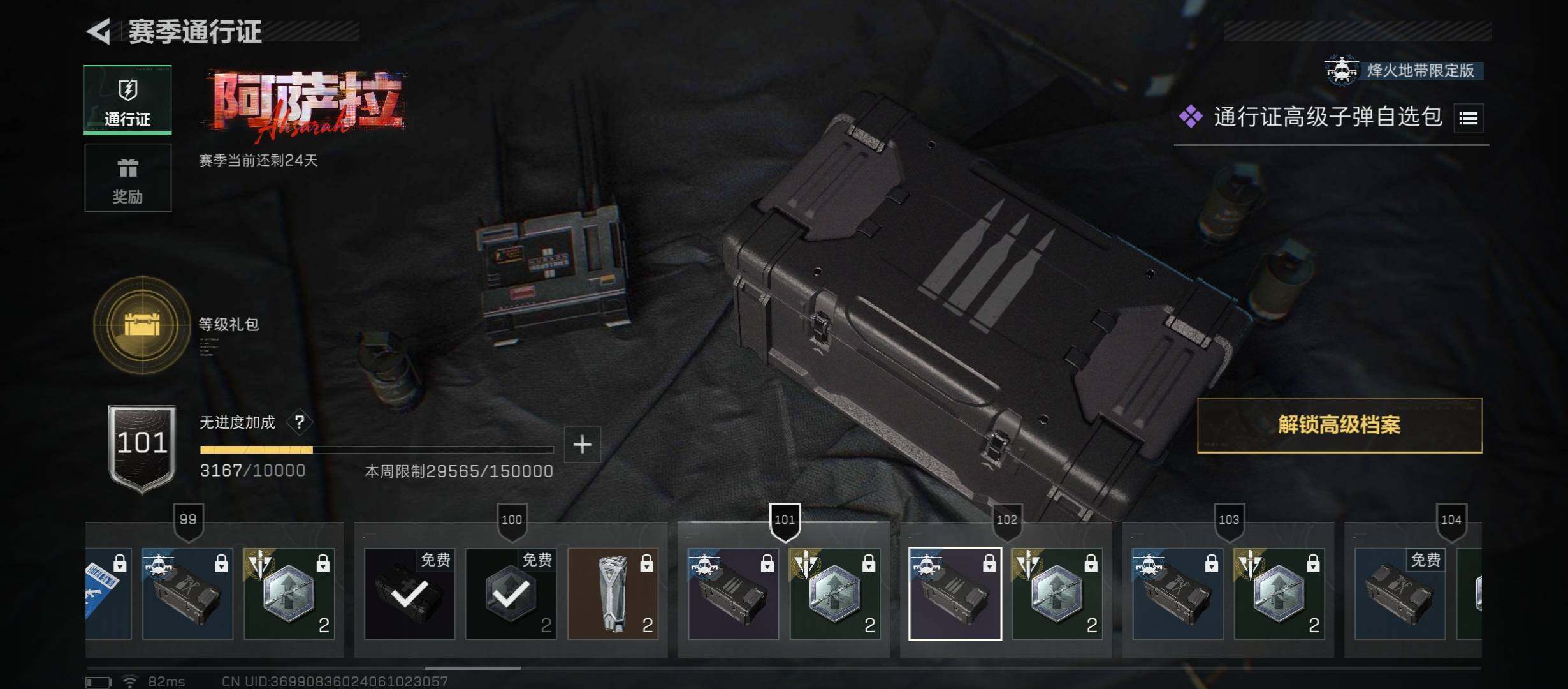 SJZCMW46583三角洲行动账号详情图14 SJZCMW46583三角洲行动账号详情图14