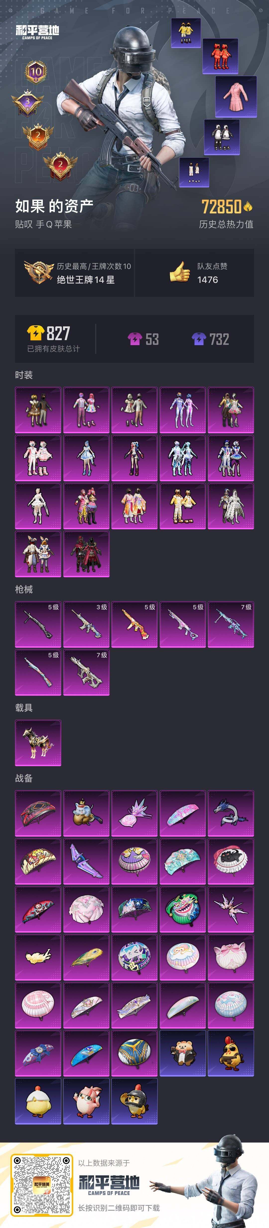 HPCMW416432和平精英账号详情图24