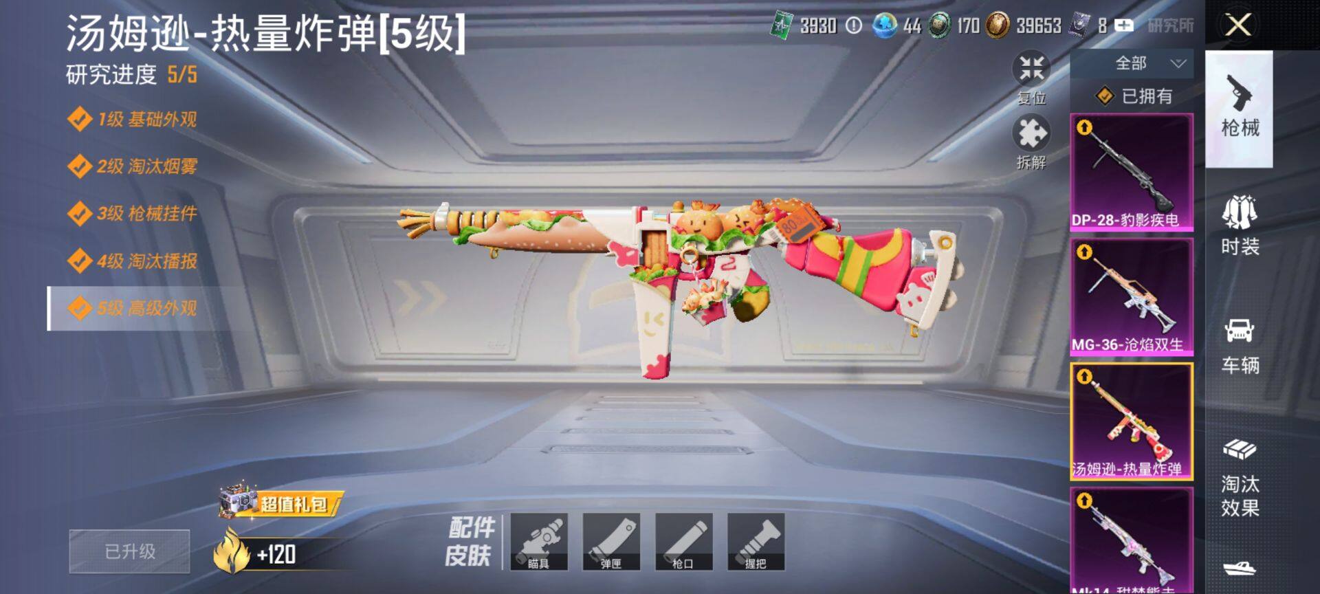 HPCMW47597和平精英账号详情图15