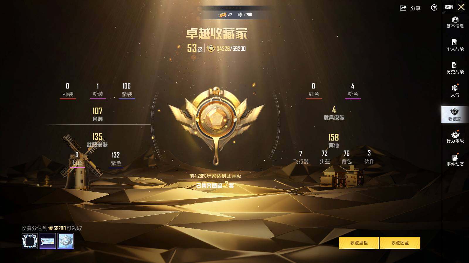 HPLX412080和平精英账号详情图8