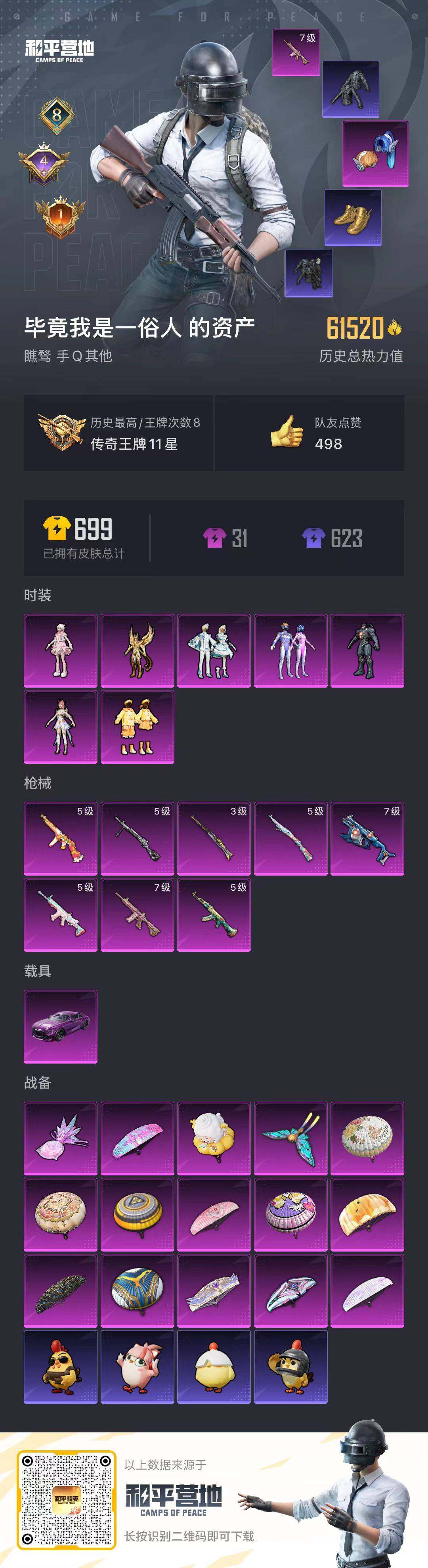 HPCMW416448和平精英账号详情图23 HPCMW416448和平精英账号详情图23