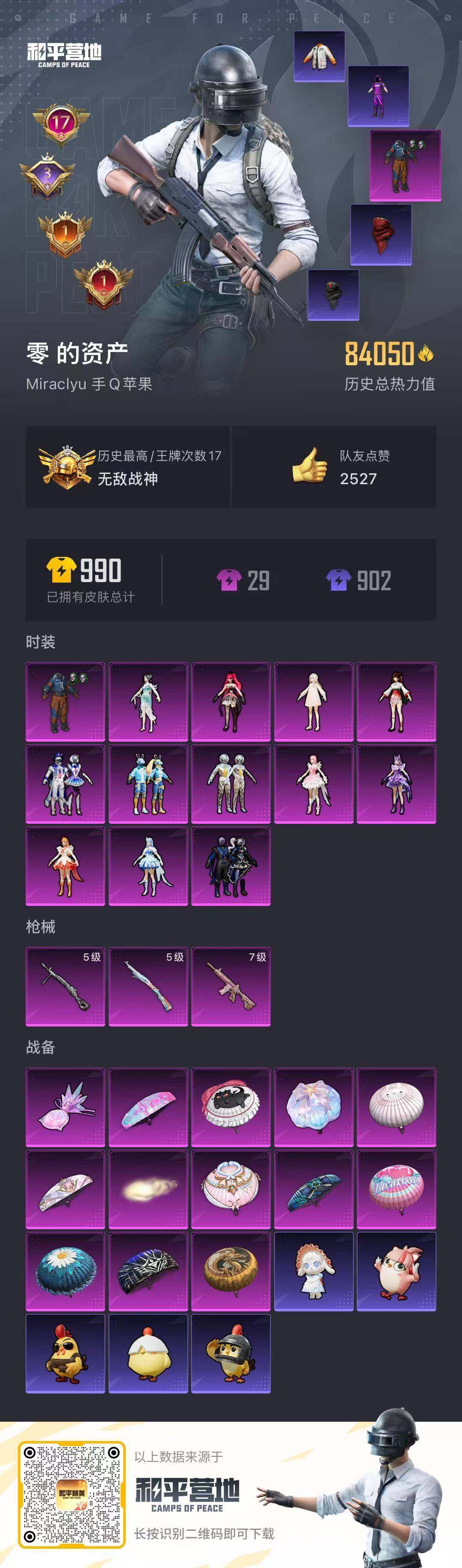 HPCMW411434和平精英账号详情图21