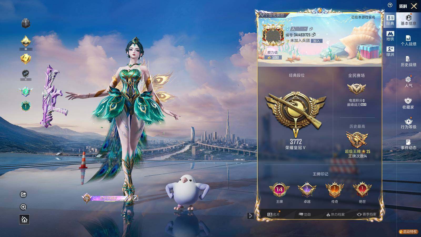 HPLE47461和平精英账号详情图9