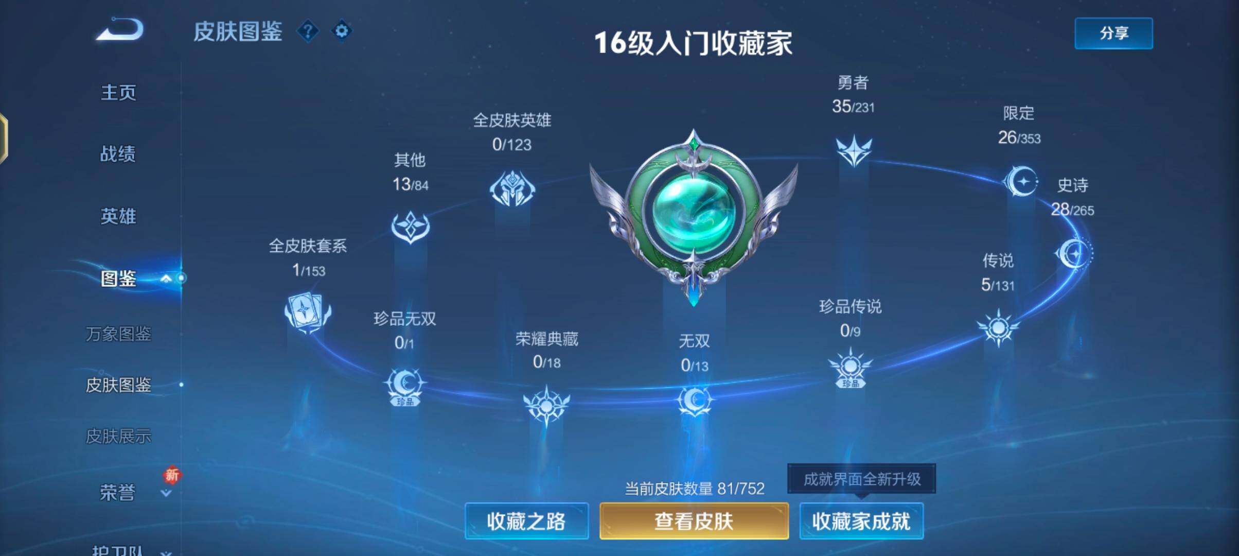 WZJZ439218王者荣耀账号详情图7