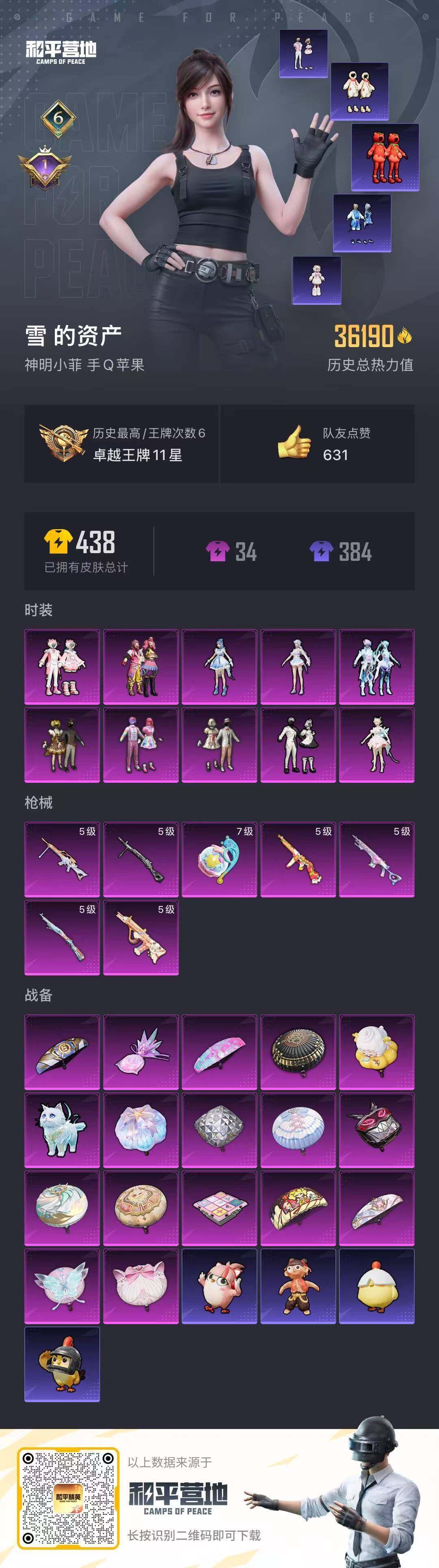 HPCMW416455和平精英账号详情图19