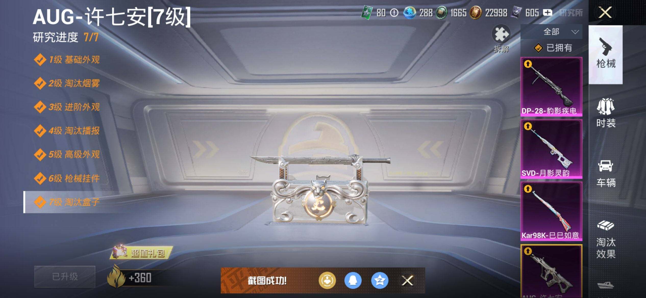 HPCMW416456和平精英账号详情图18 HPCMW416456和平精英账号详情图18