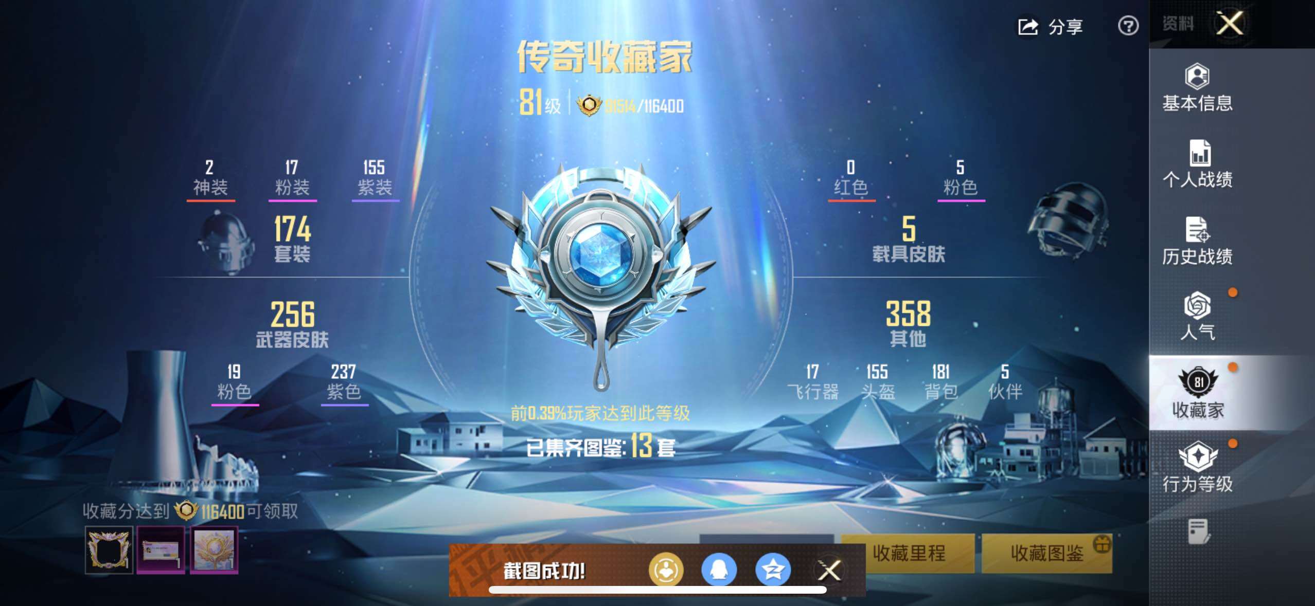 HPLX48584和平精英账号详情图4