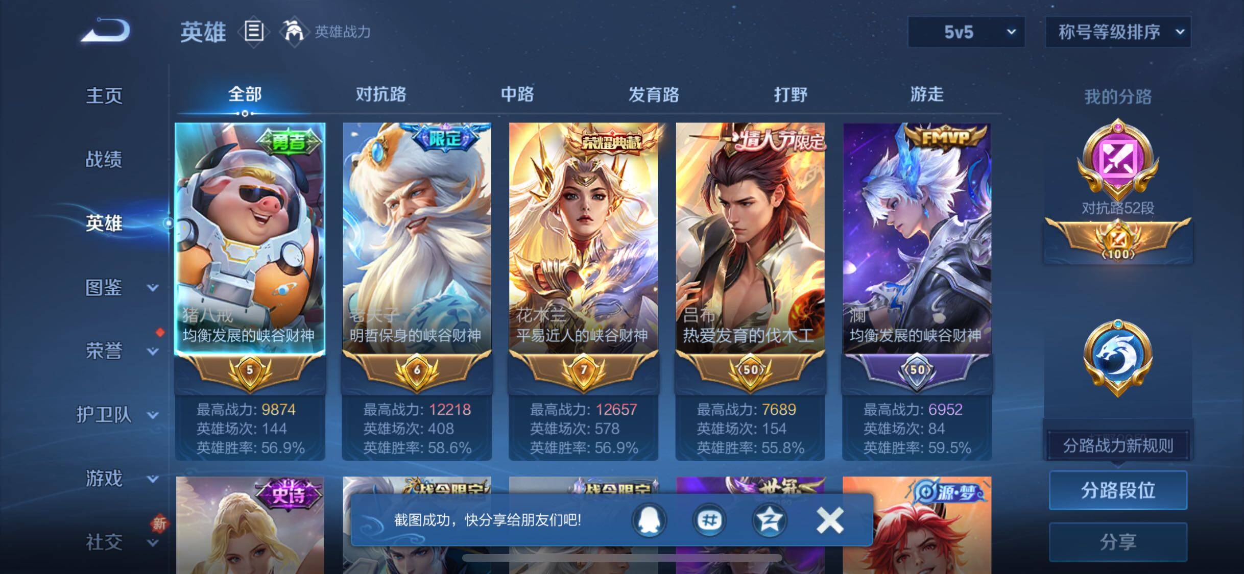 WZCMW428691王者荣耀账号详情图3