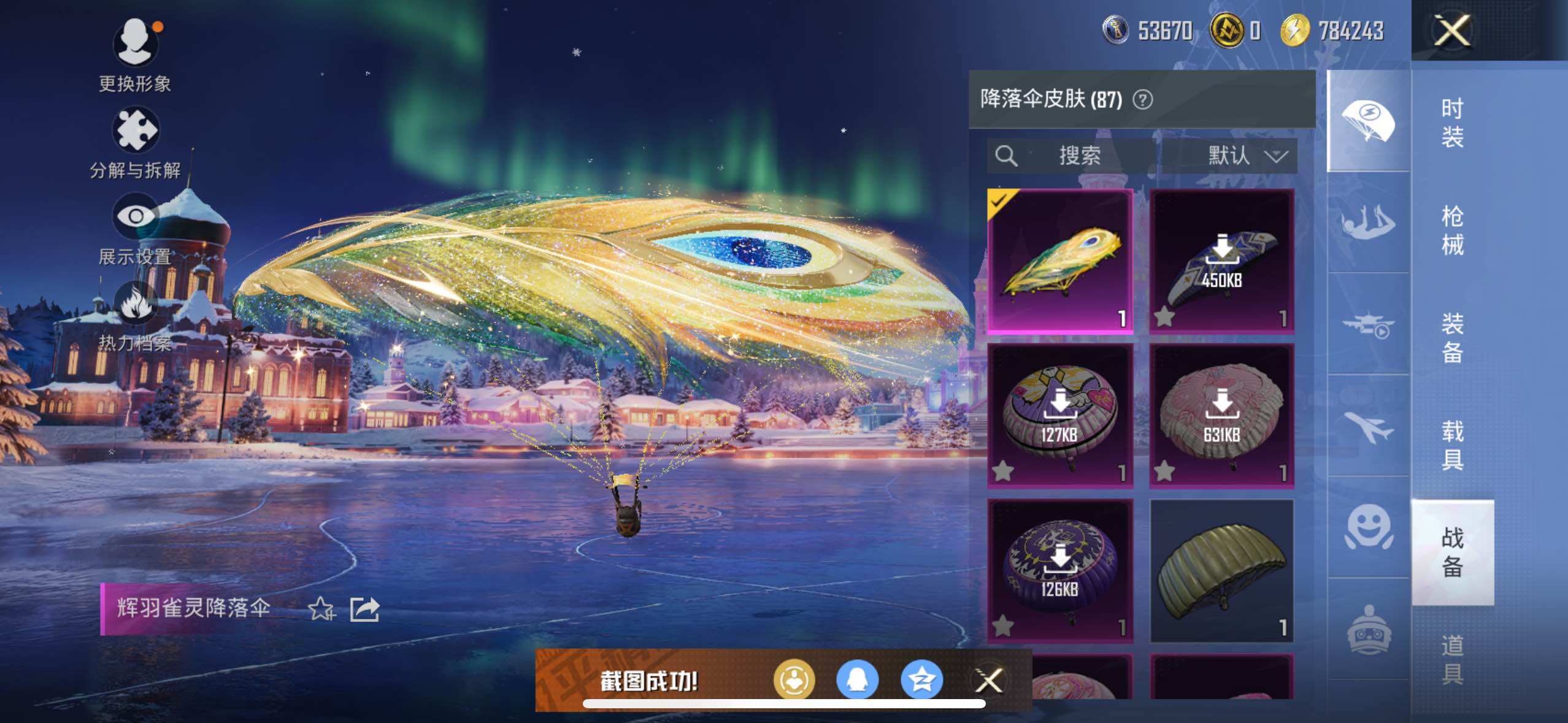 HPLX48584和平精英账号详情图9