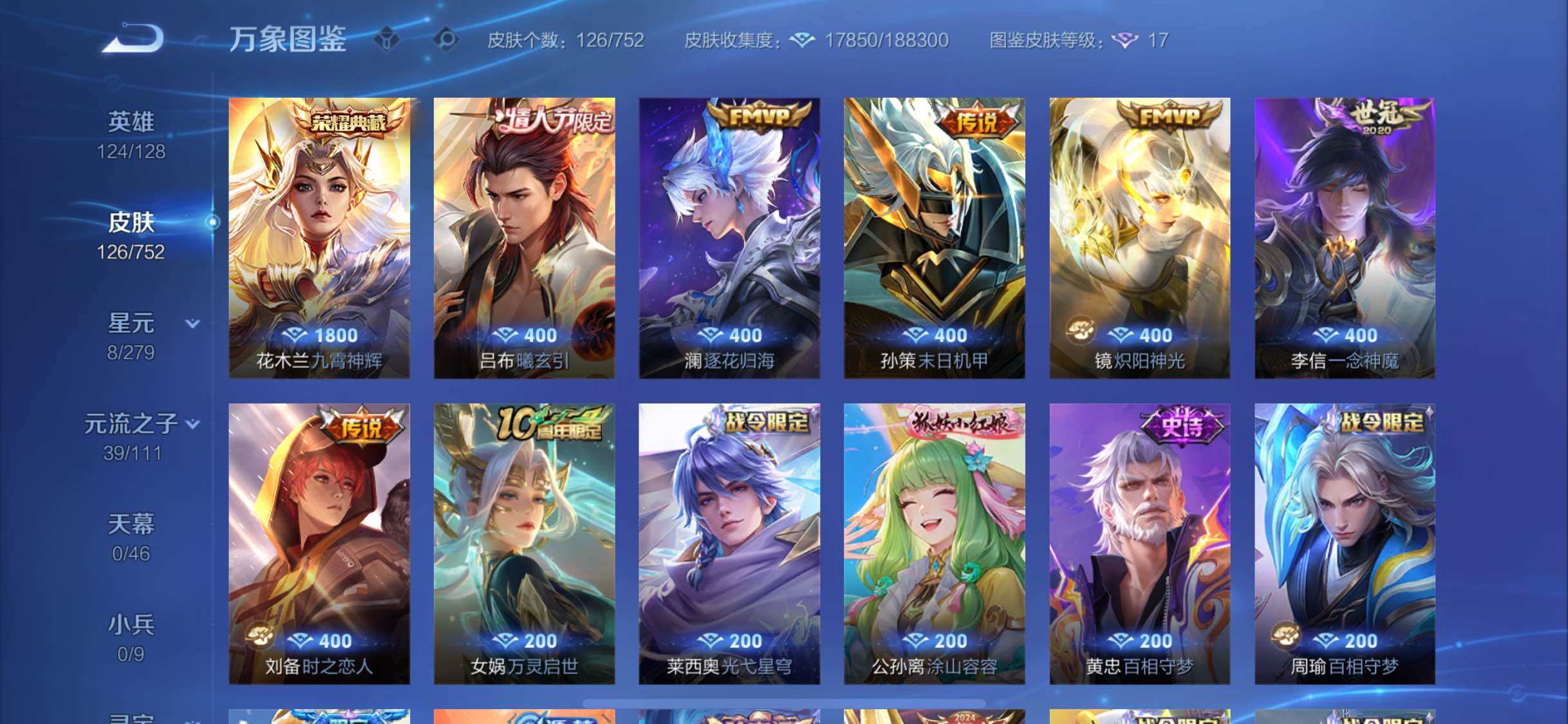 WZCMW428691王者荣耀账号详情图6