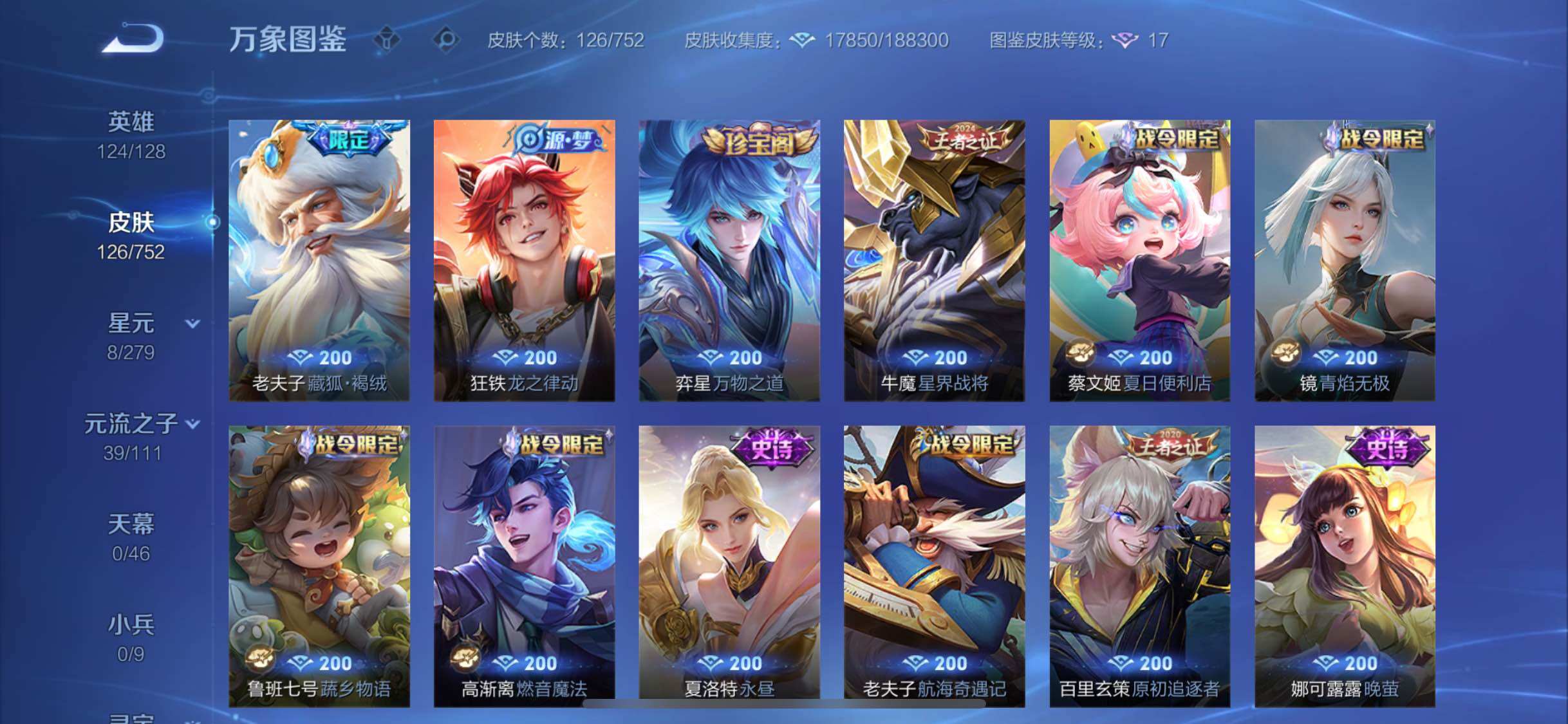 WZCMW428691王者荣耀账号详情图7