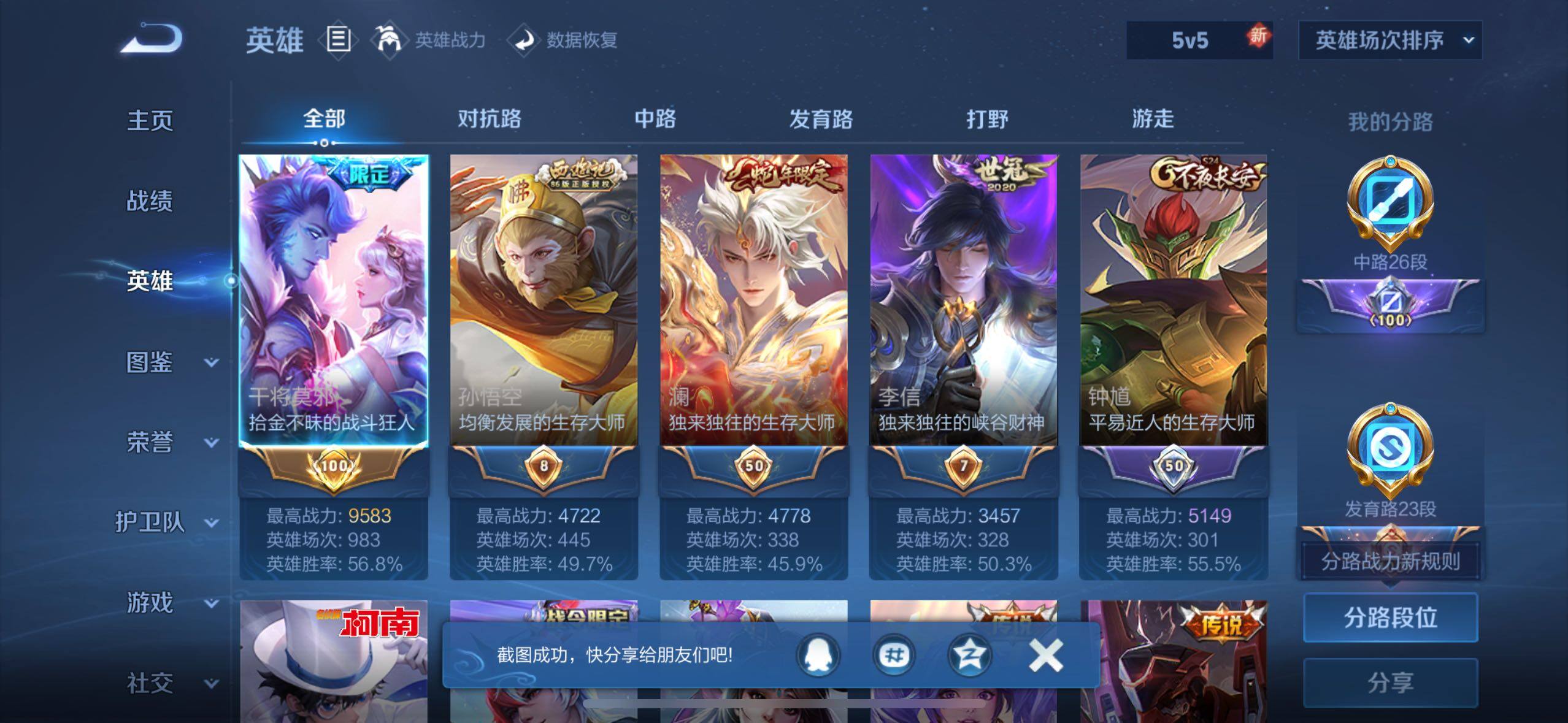 WZCMW416732王者荣耀账号详情图3