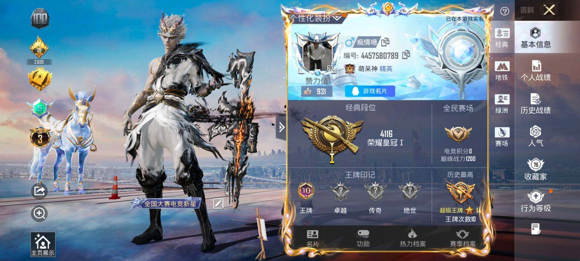 HPCMW47766和平精英账号详情图2