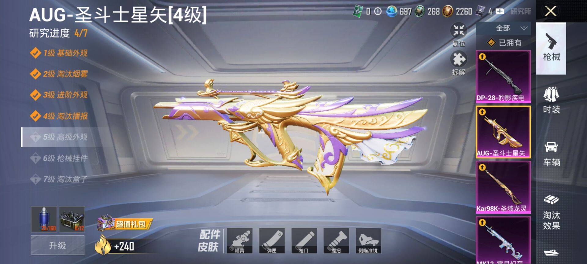 HPCMW47766和平精英账号详情图22