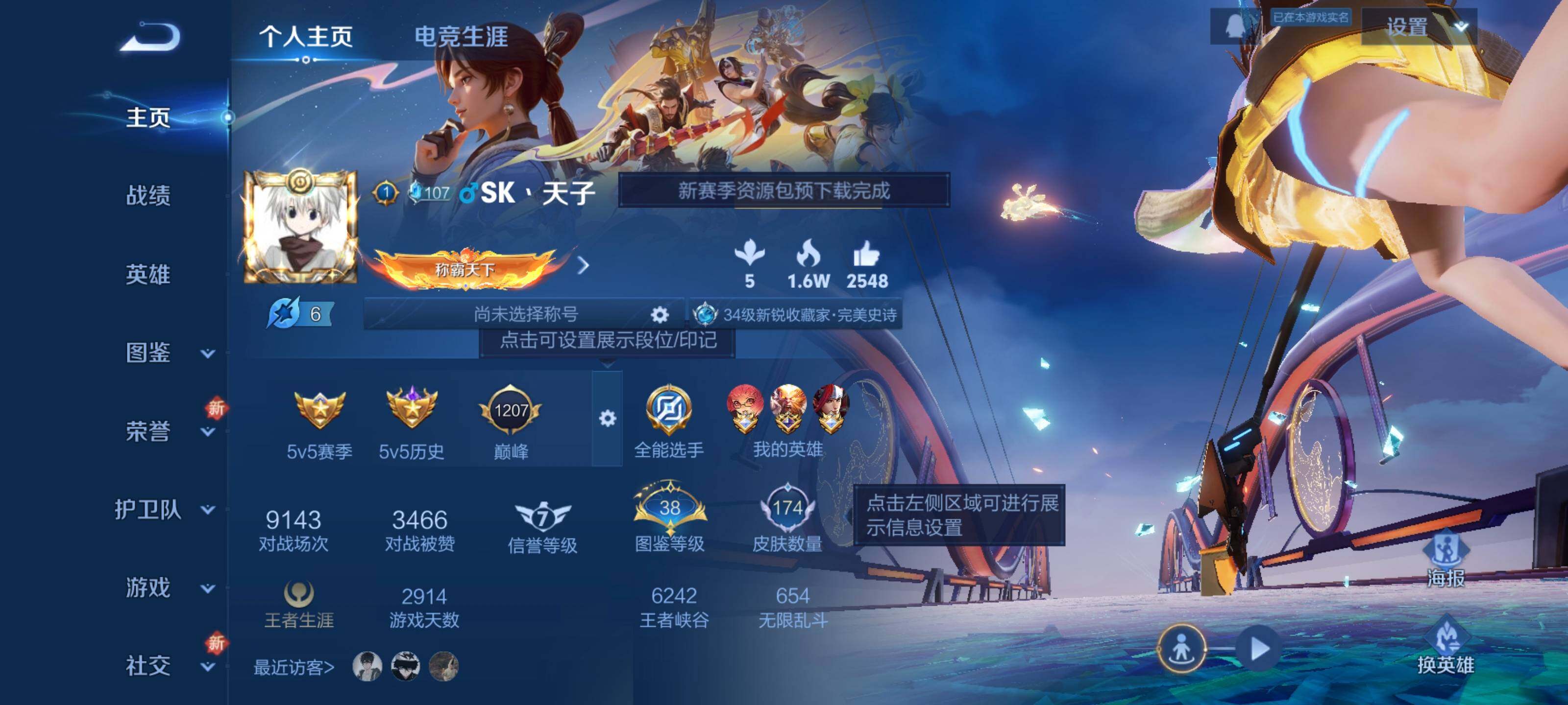 WZLX462578王者荣耀账号详情图2