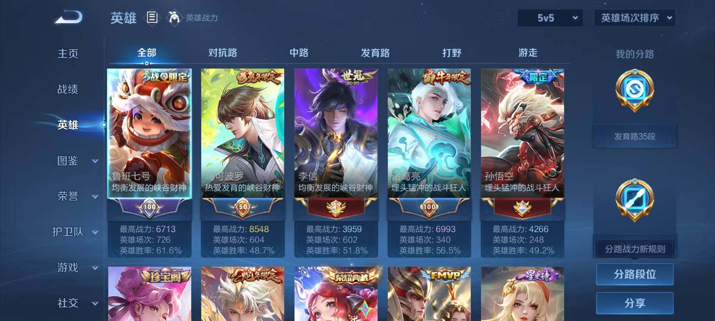 WZQM425535王者荣耀账号详情图8