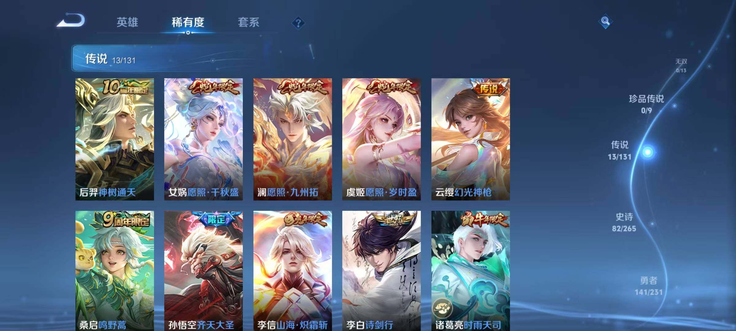 WZQM425535王者荣耀账号详情图12