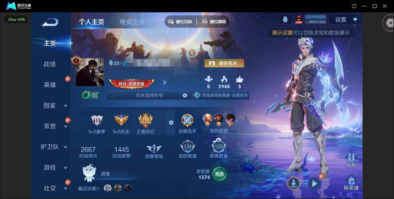 王者荣耀账号苹果QQ125英雄-134皮肤-[]贵族等级: V7 英雄数: 125 皮肤数: 134 星传说: 幽冥火 