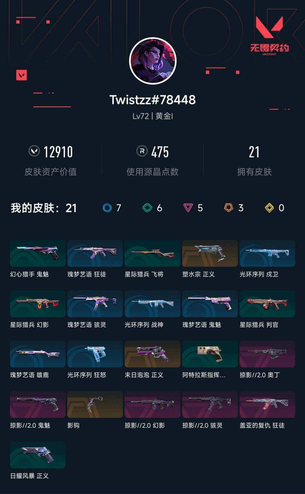 WWQEY40866无畏契约账号详情图3 WWQEY40866无畏契约账号详情图3