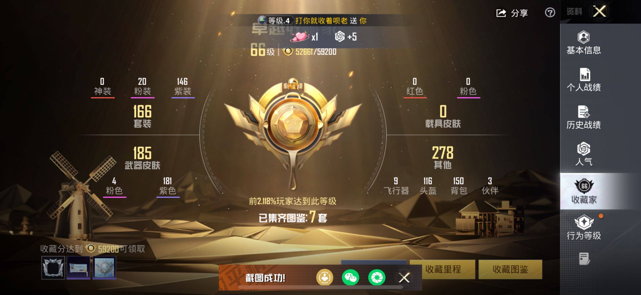 HPLX414344和平精英账号详情图4