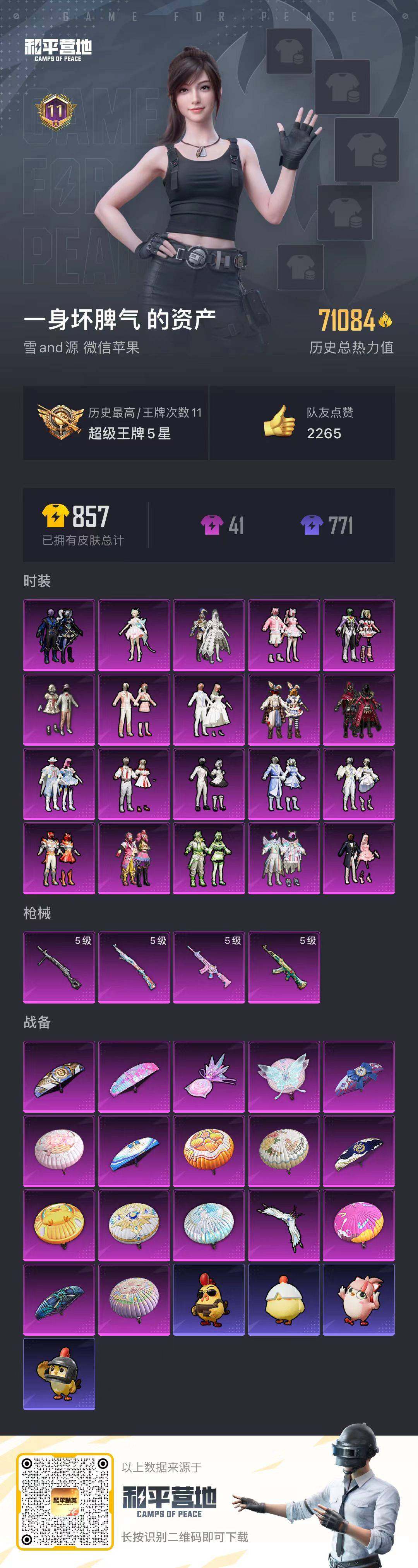 HPLX414344和平精英账号详情图2