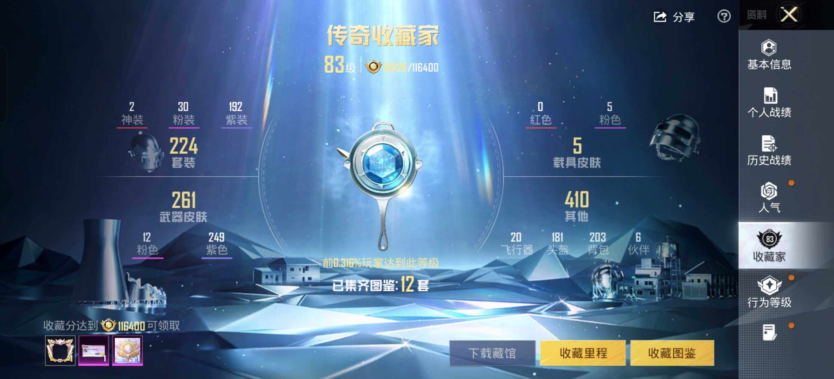 HPLE48568和平精英账号详情图9