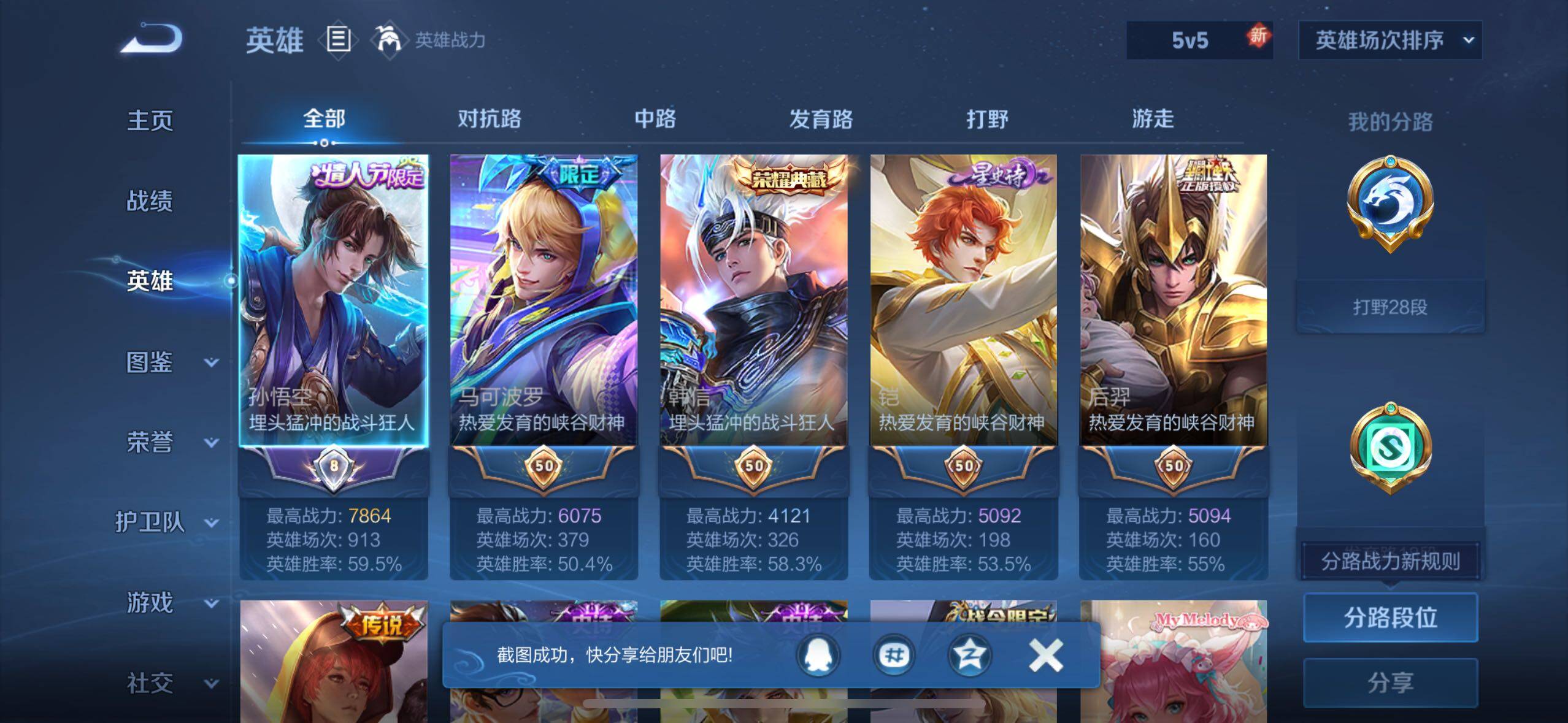 WZCMW416724王者荣耀账号详情图3 WZCMW416724王者荣耀账号详情图3