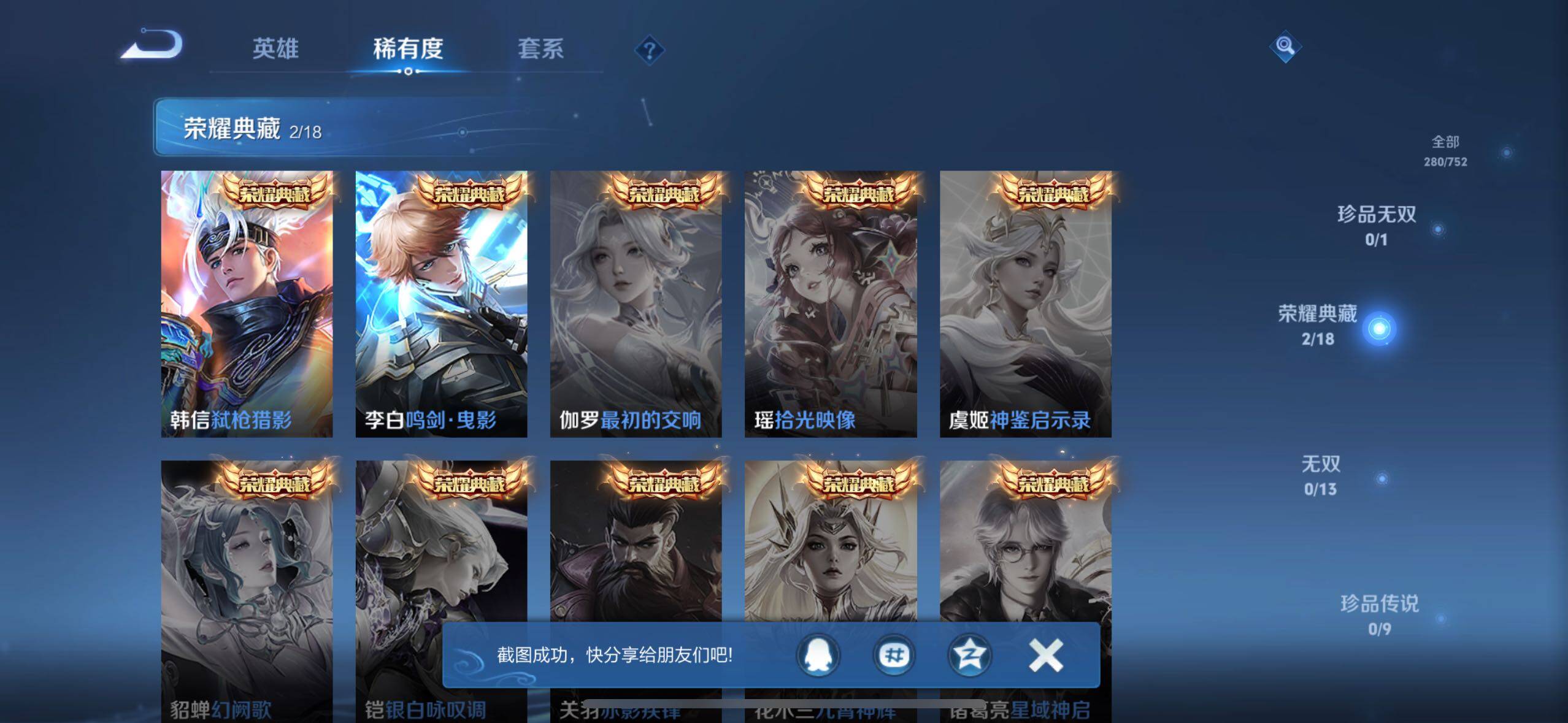 WZCMW416724王者荣耀账号详情图7 WZCMW416724王者荣耀账号详情图7