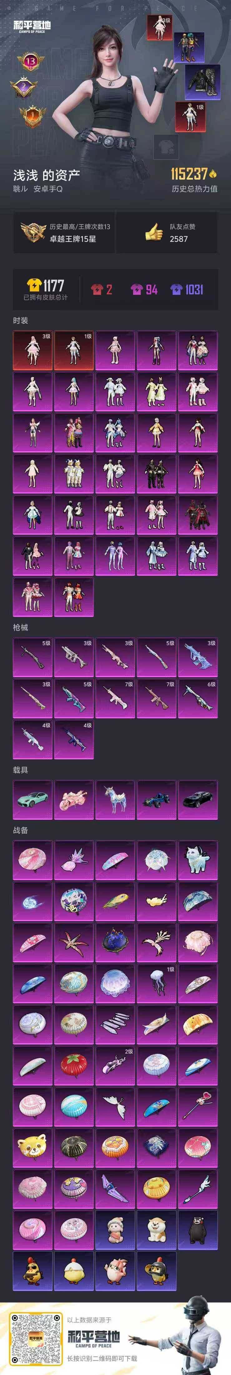 HPLE48568和平精英账号详情图7