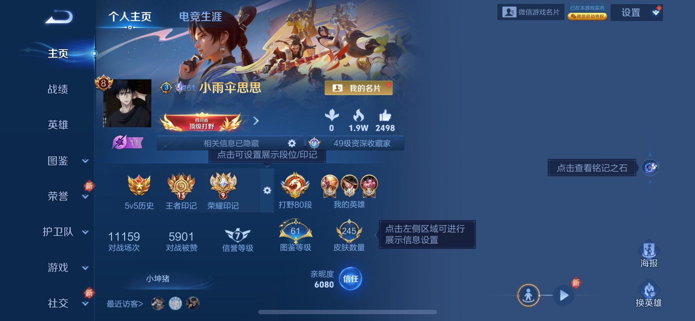 WZJZ4138969王者荣耀账号详情图6