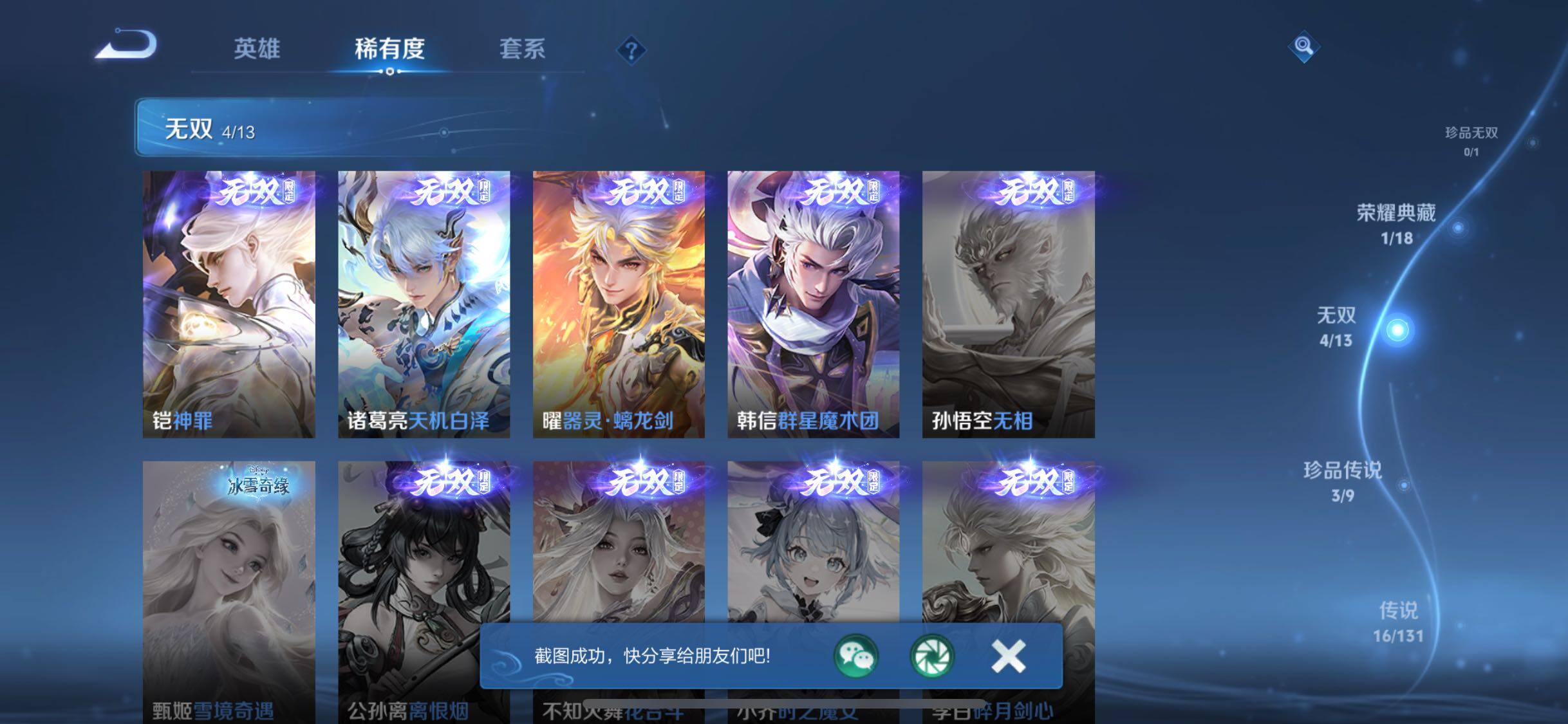 WZJZ4138969王者荣耀账号详情图11