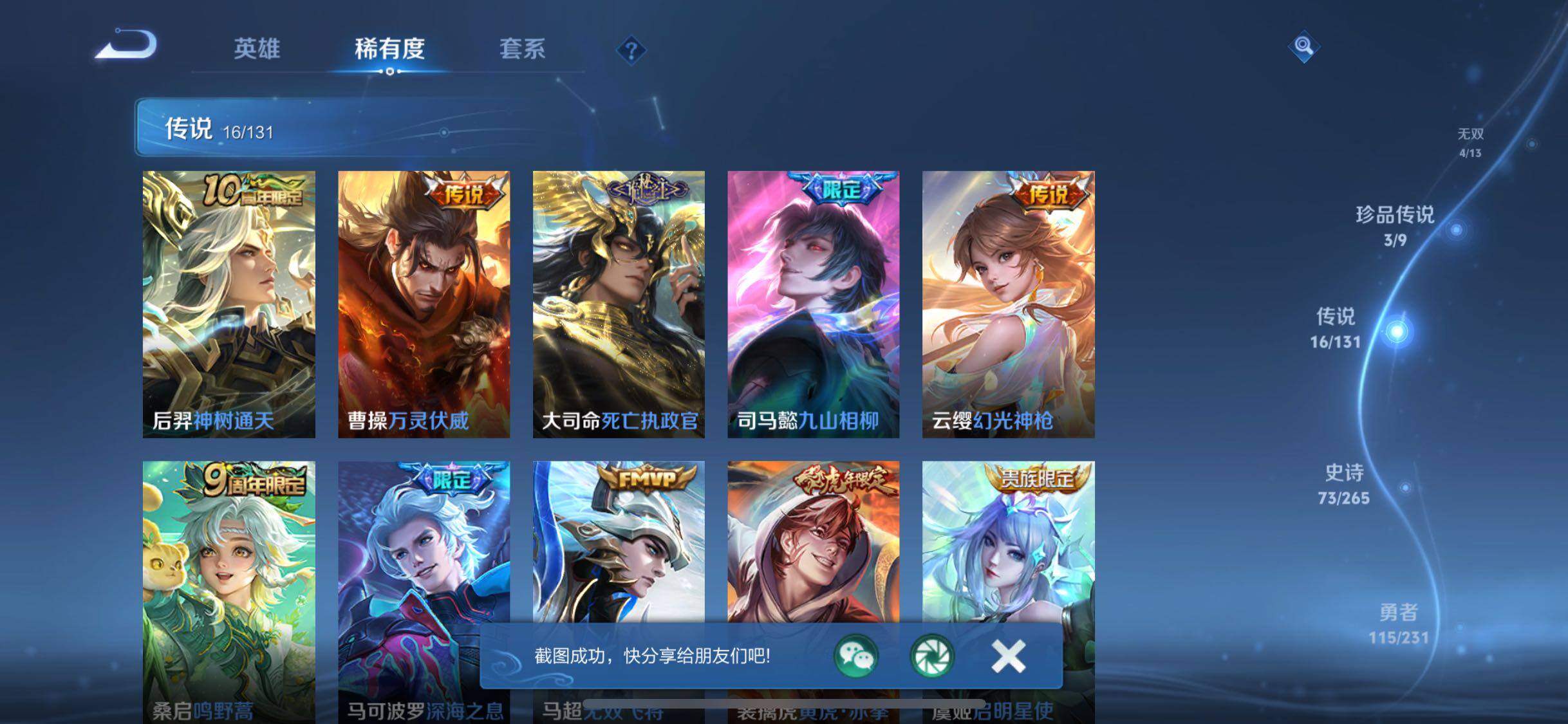 WZJZ4138969王者荣耀账号详情图15