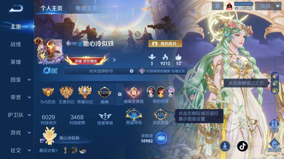WZ03414412王者荣耀账号详情图8